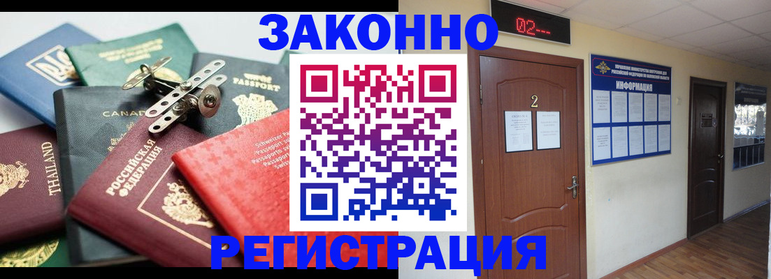 регистрация по месту жительства при РВП в Электрогорске