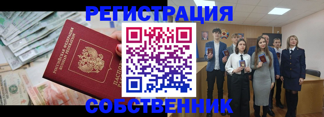 прописка 2025 в Электрогорске