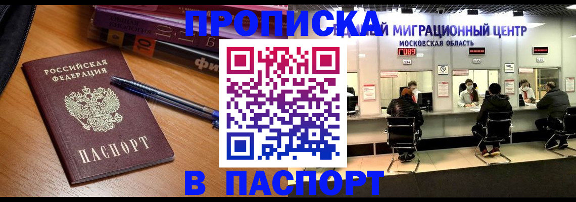 регистрация в Электрогорске