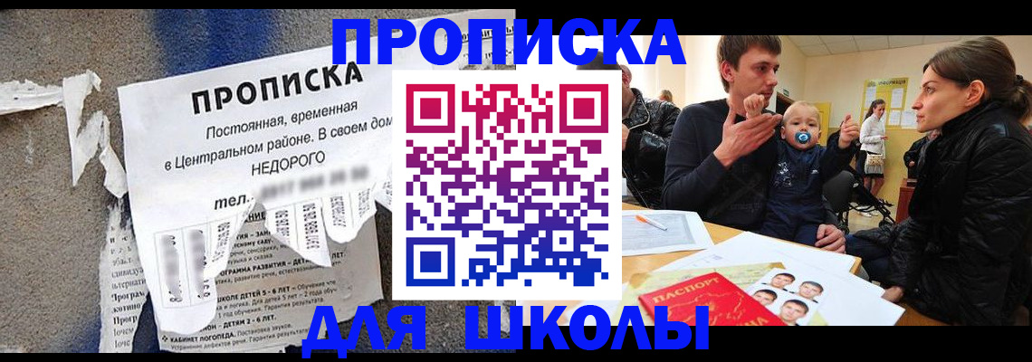 прописка законно в Электрогорске
