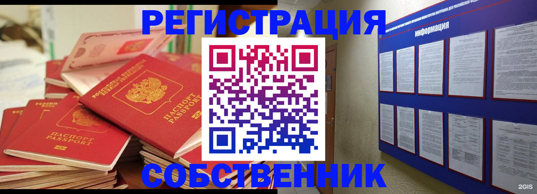 временная регистрация в Электрогорске