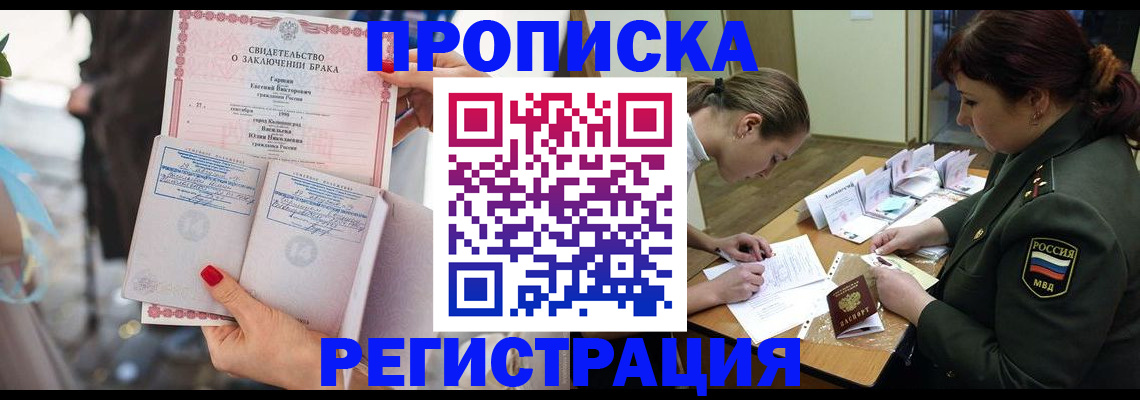 прописка в квартире в Электрогорске